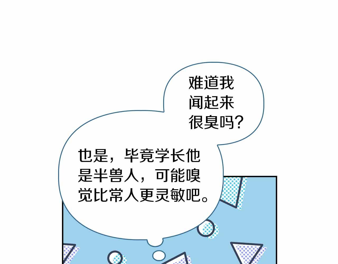 《顶级猎物》第27话 真情流露 第9页
