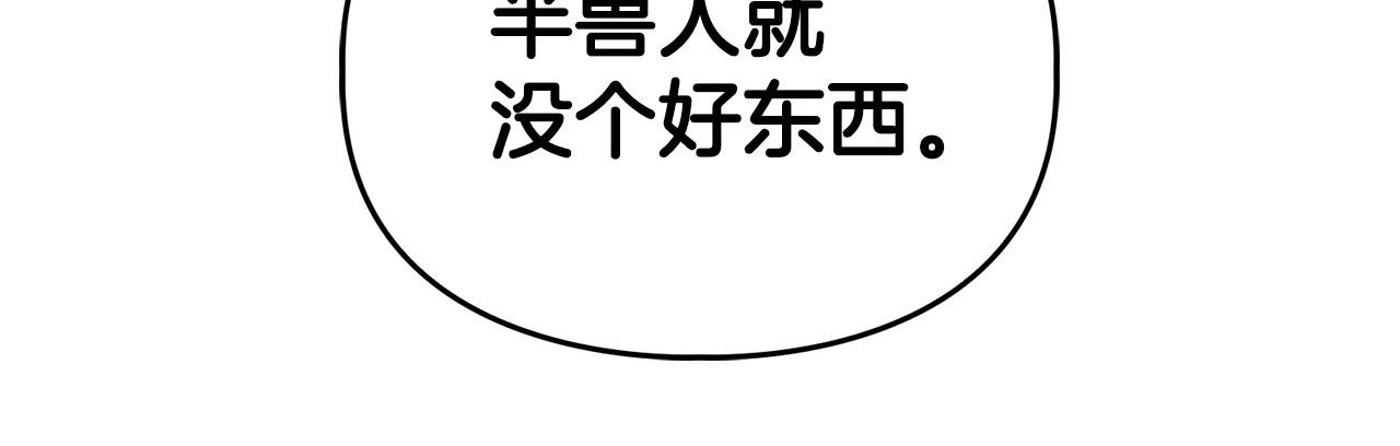 《顶级猎物》第25话 暴露身份 第34页