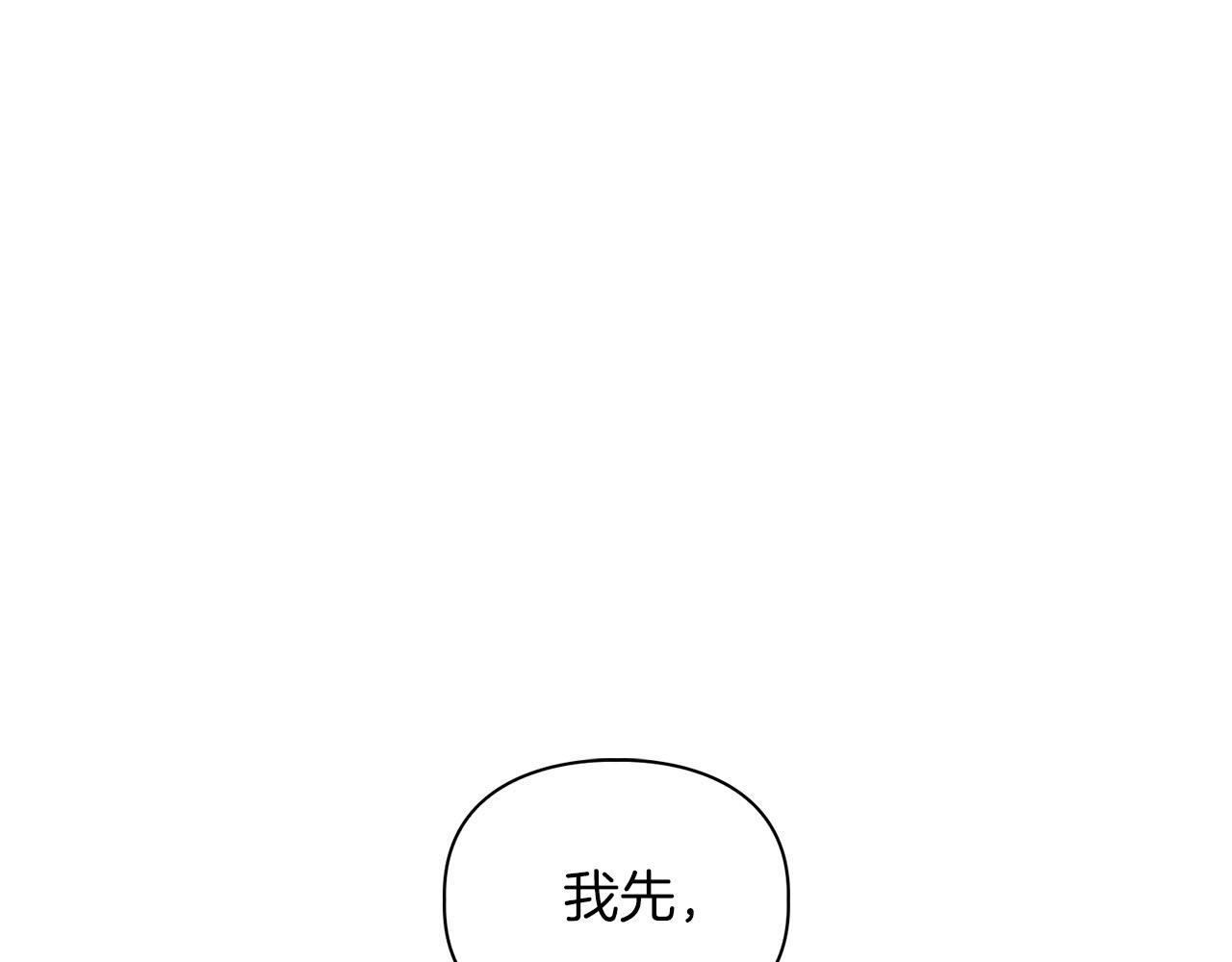 《顶级猎物》第25话 暴露身份 第35页