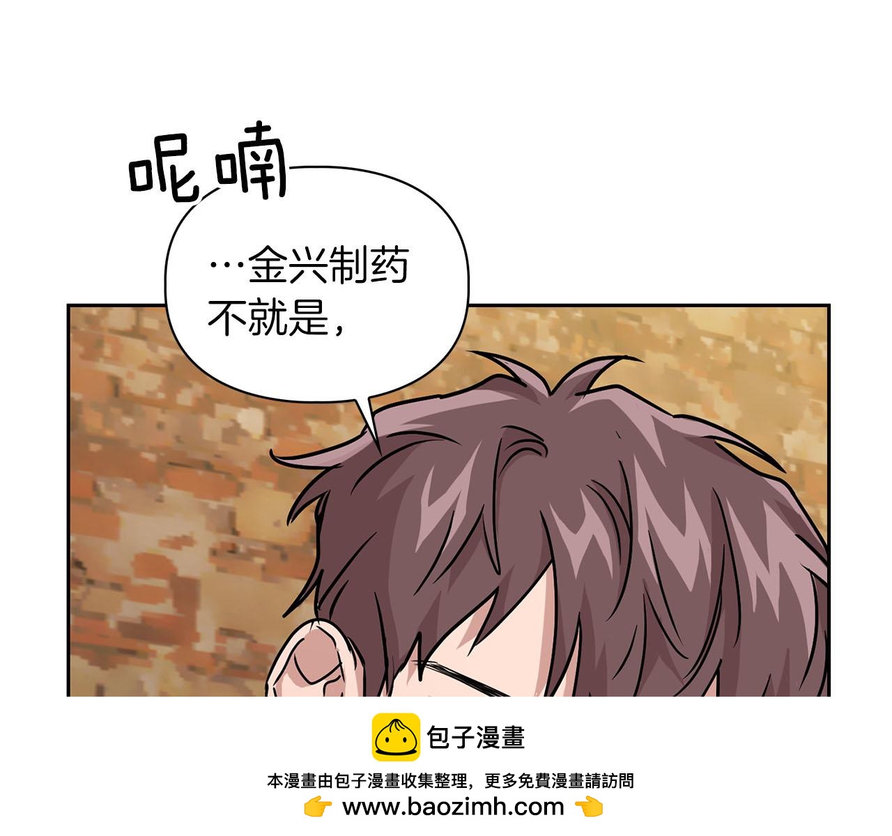 《顶级猎物》第25话 暴露身份 第50页