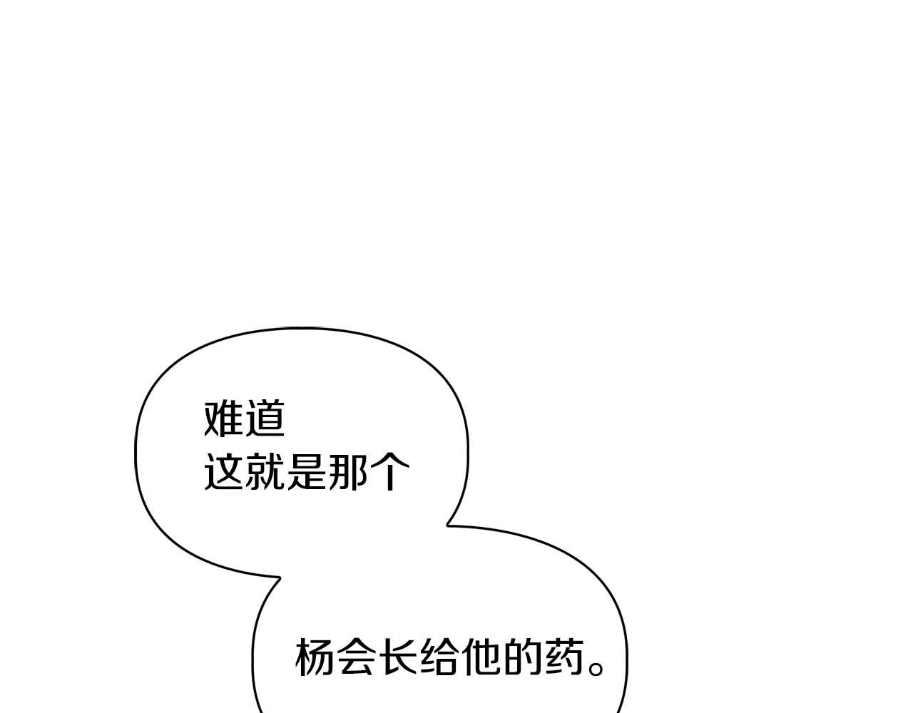 《顶级猎物》第一季完结篇 最大的威胁 第8页