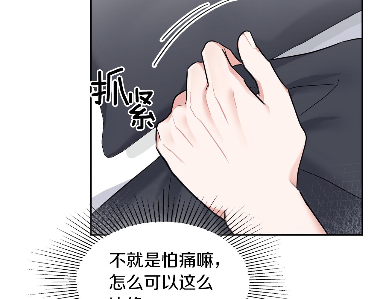 《顶级猎物》第31话 不忍心你受伤 第18页