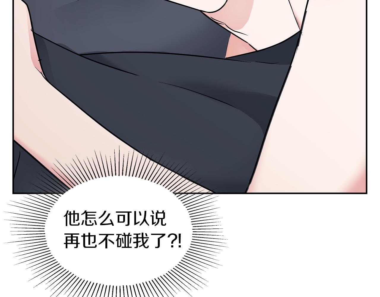 《顶级猎物》第31话 不忍心你受伤 第21页