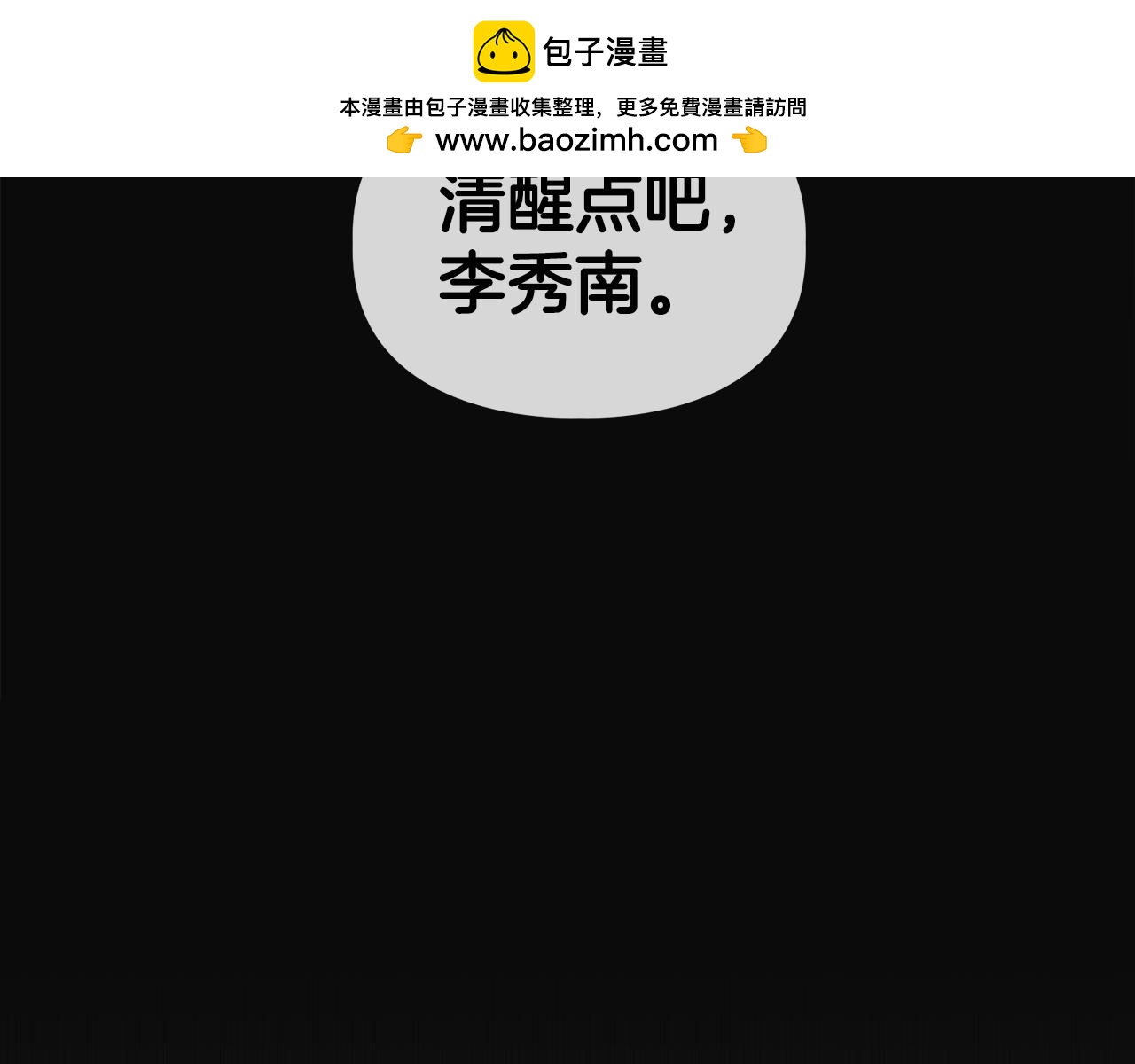 《顶级猎物》第31话 不忍心你受伤 第2页