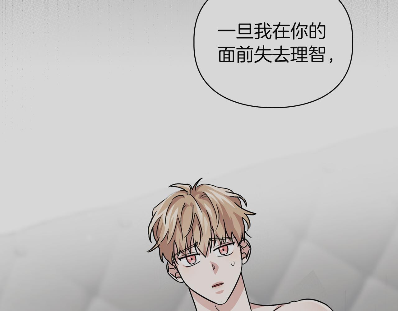 《顶级猎物》第31话 不忍心你受伤 第4页