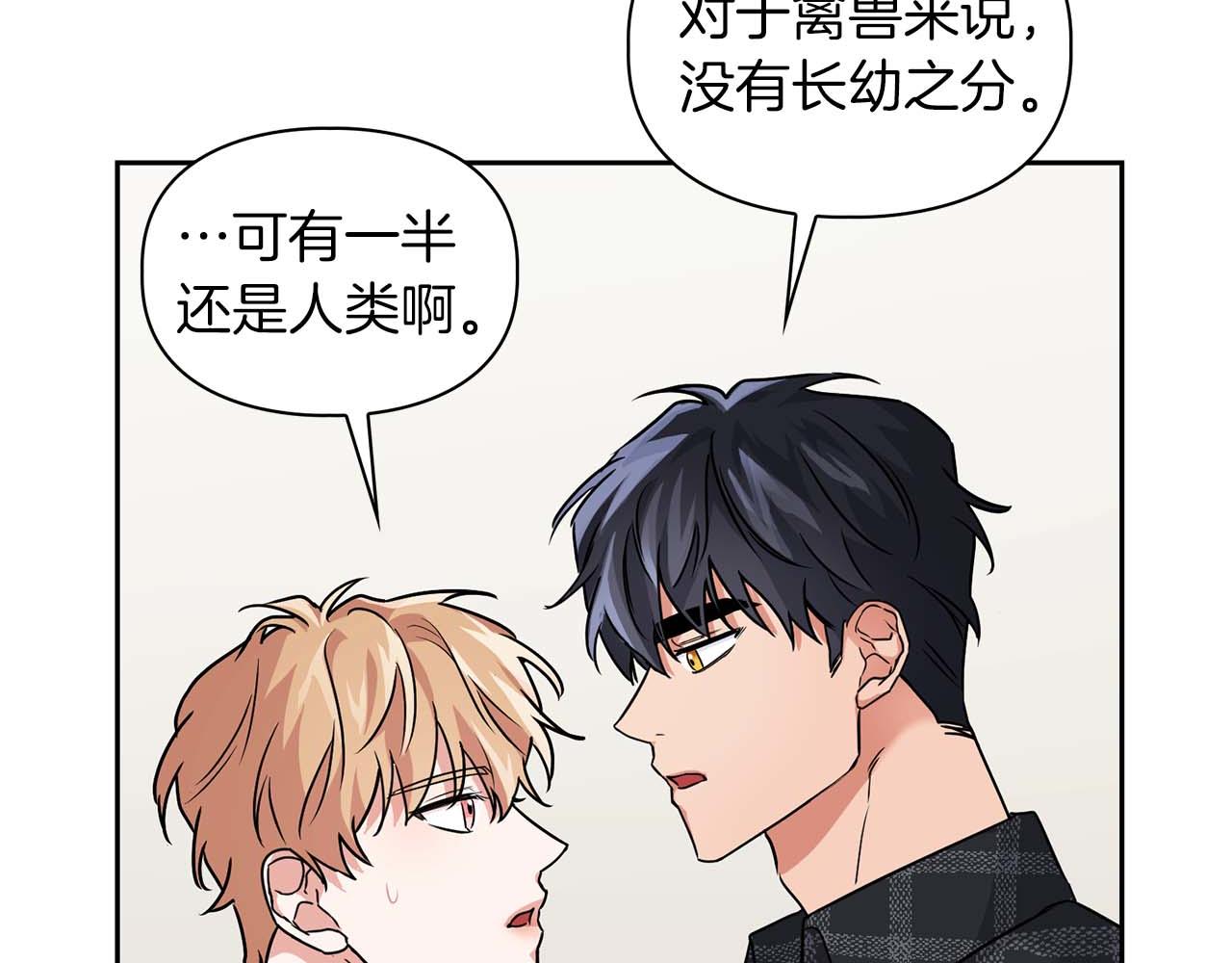 《顶级猎物》第32话 寻求真相 第29页