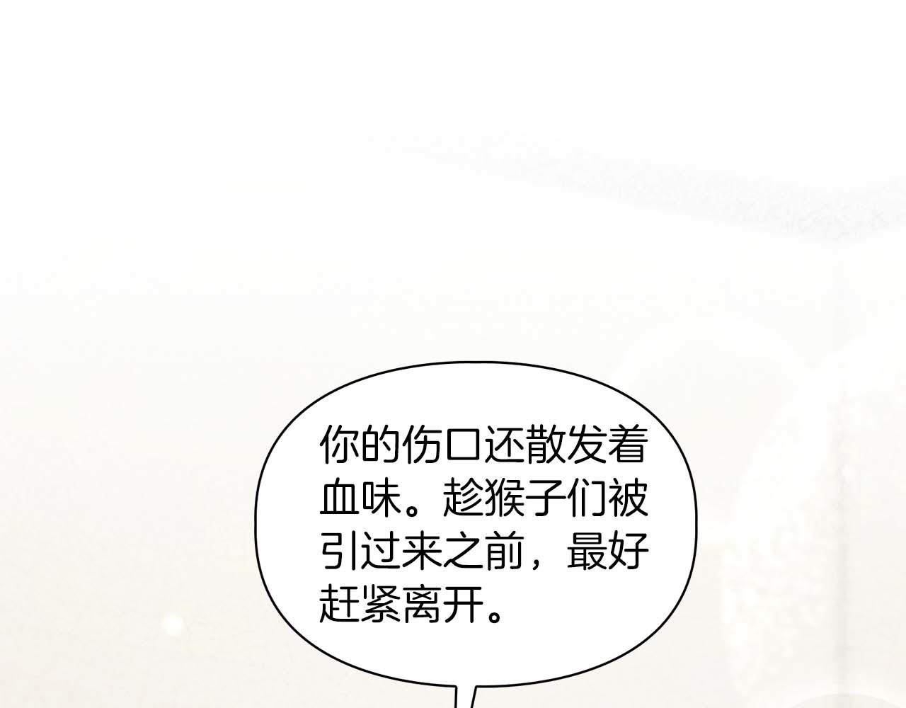 《顶级猎物》第32话 寻求真相 第32页