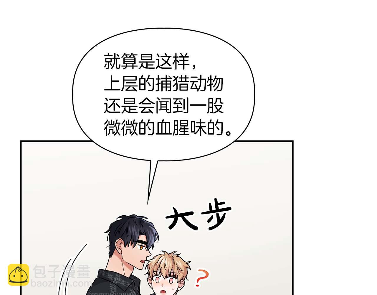 《顶级猎物》第32话 寻求真相 第36页