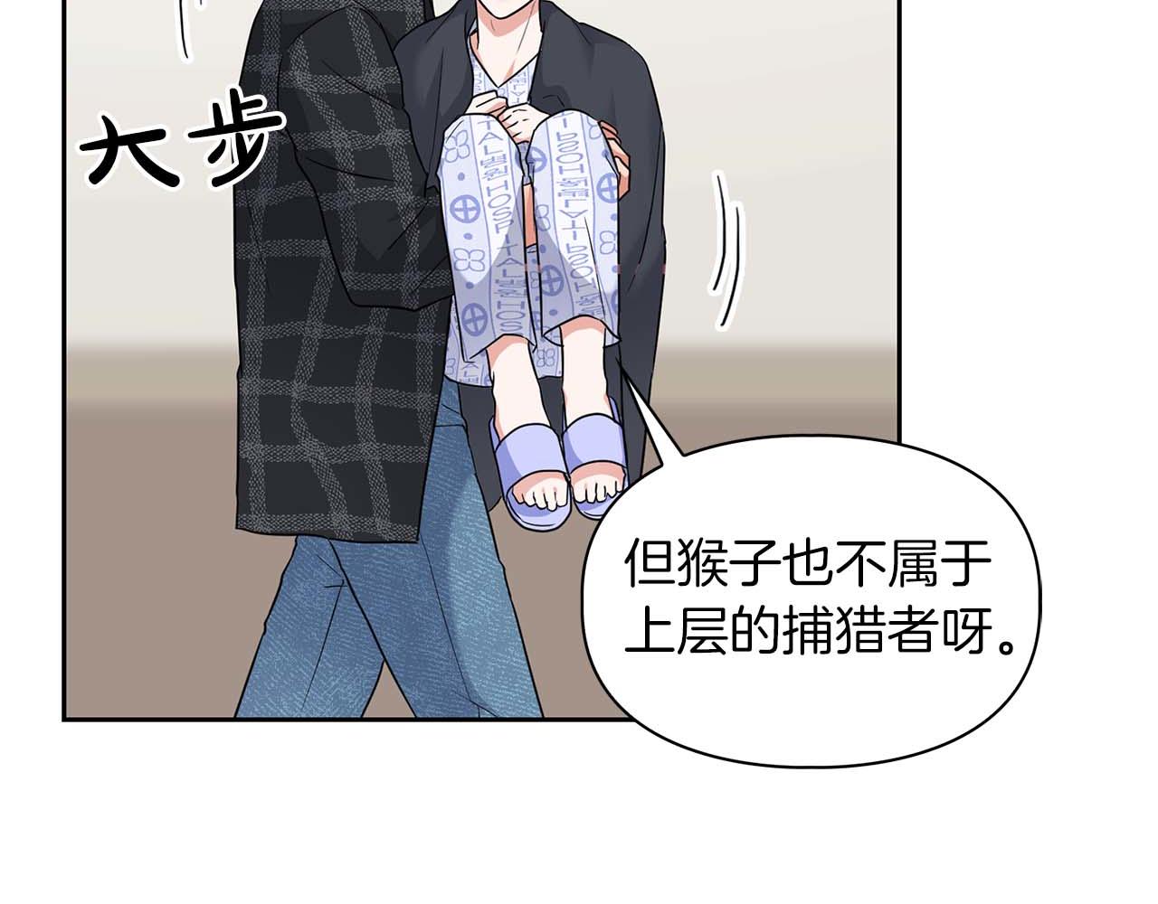 《顶级猎物》第32话 寻求真相 第37页