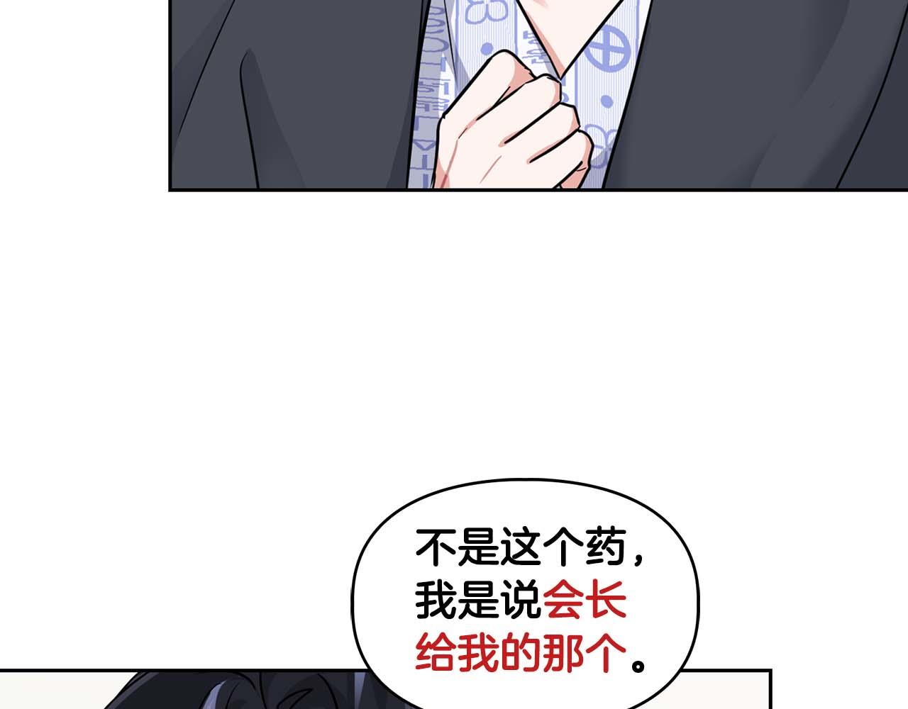 《顶级猎物》第32话 寻求真相 第40页