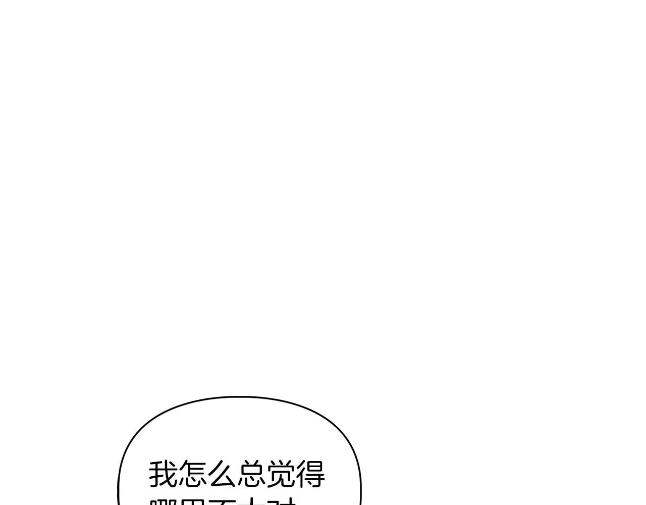 《顶级猎物》第32话 寻求真相 第45页