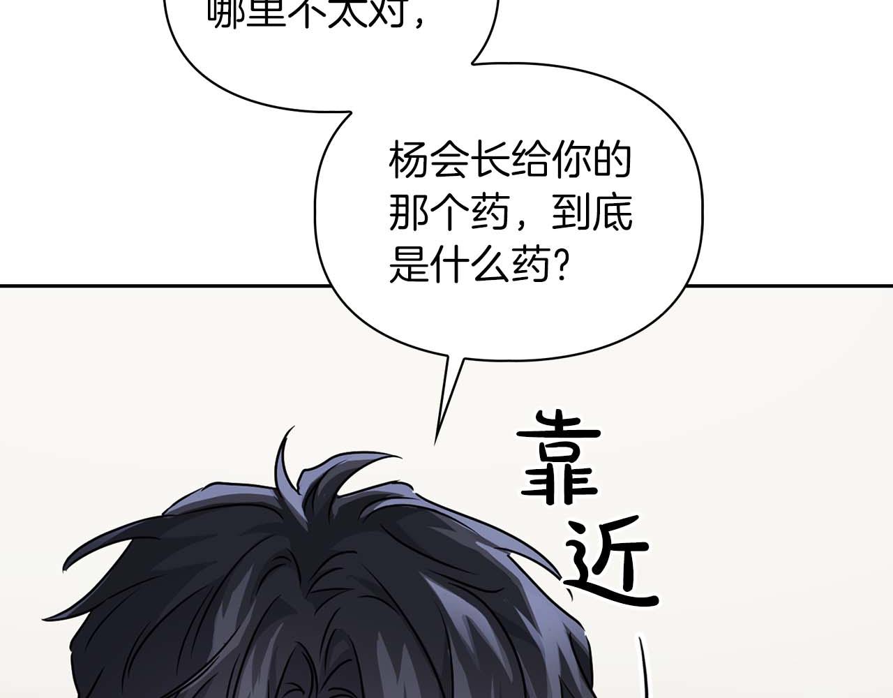《顶级猎物》第32话 寻求真相 第46页