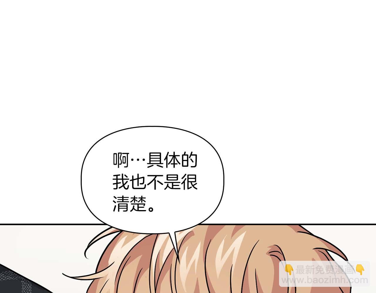 《顶级猎物》第32话 寻求真相 第49页