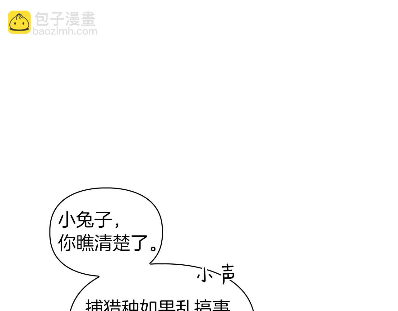 《顶级猎物》第34话 会咬人的“狗” 第11页