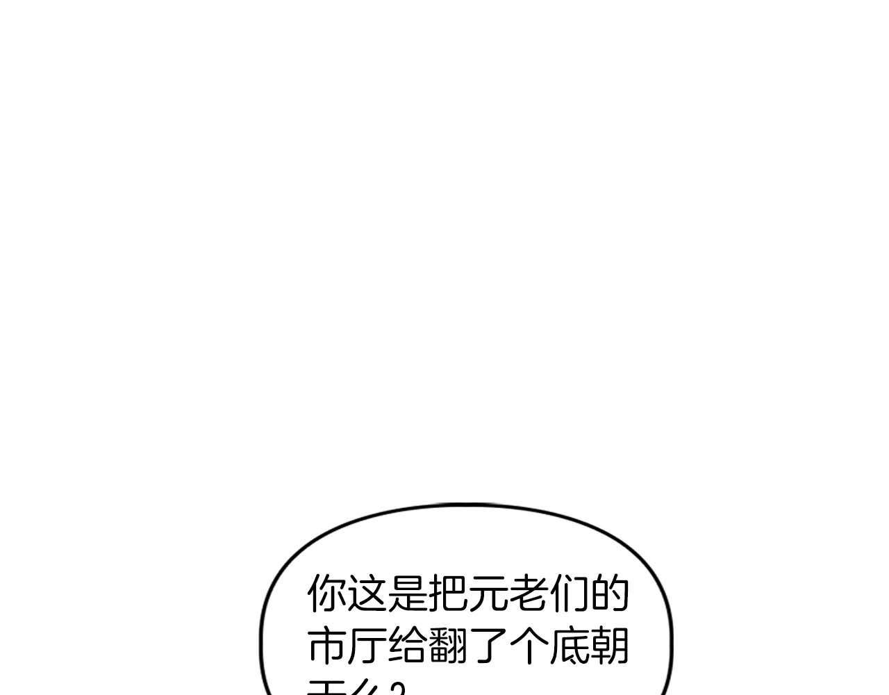 《顶级猎物》第34话 会咬人的“狗” 第14页