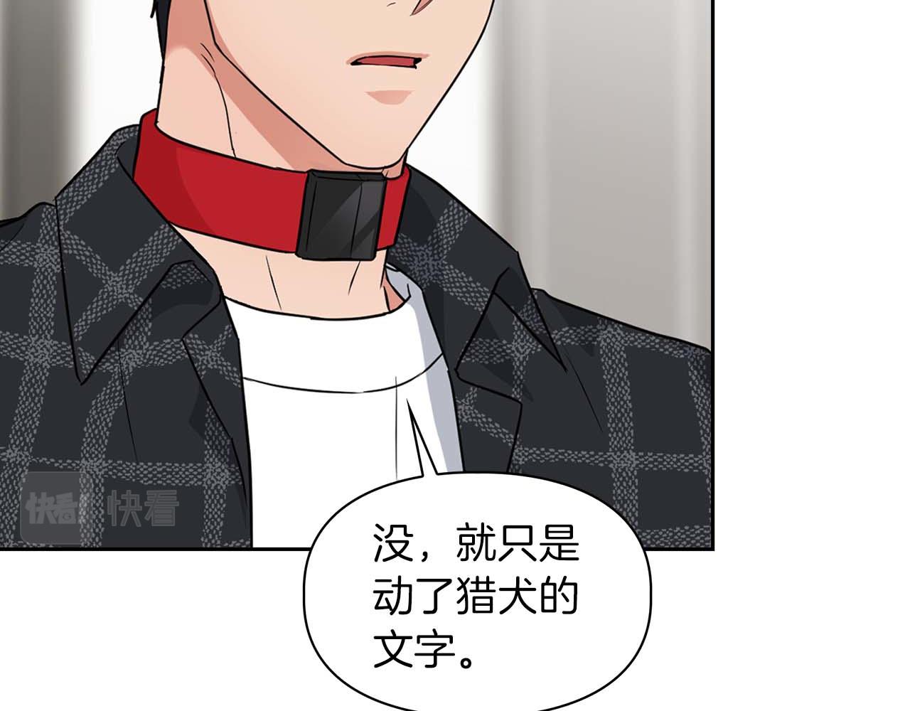 《顶级猎物》第34话 会咬人的“狗” 第17页