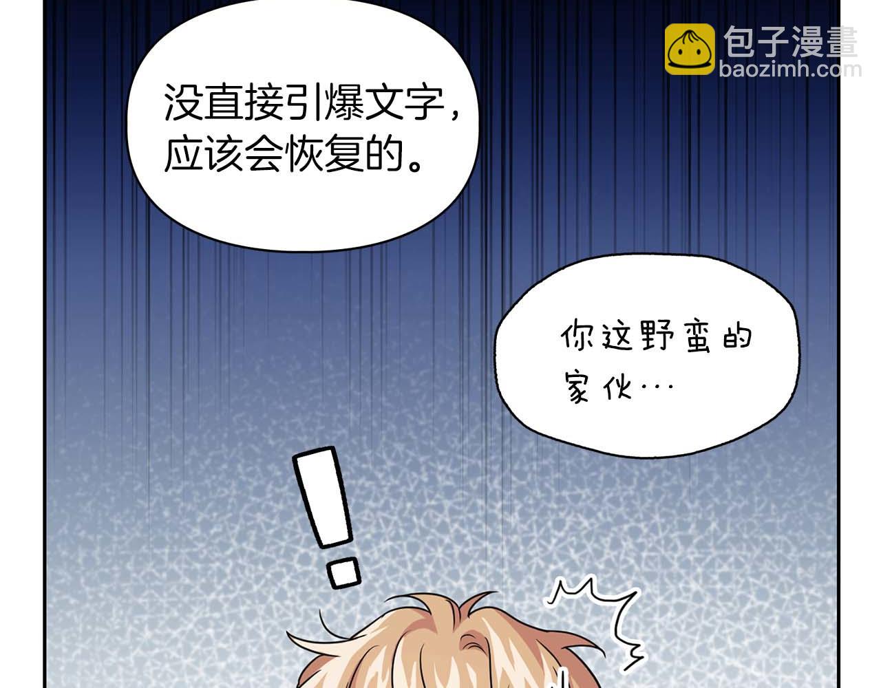 《顶级猎物》第34话 会咬人的“狗” 第19页