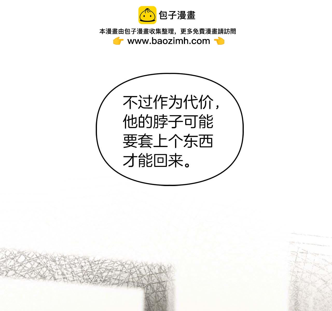 《顶级猎物》第34话 会咬人的“狗” 第2页