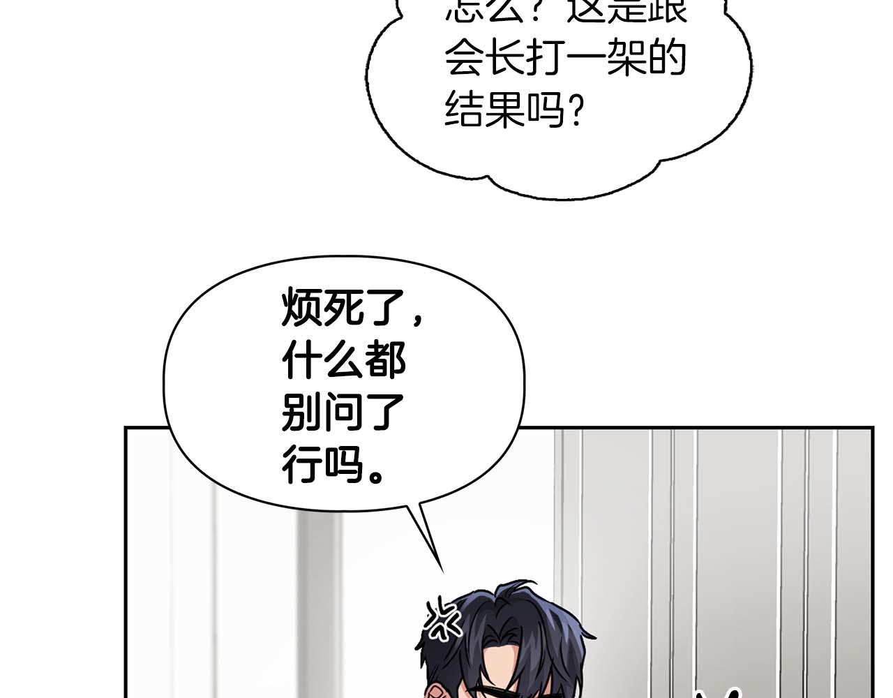 《顶级猎物》第34话 会咬人的“狗” 第9页