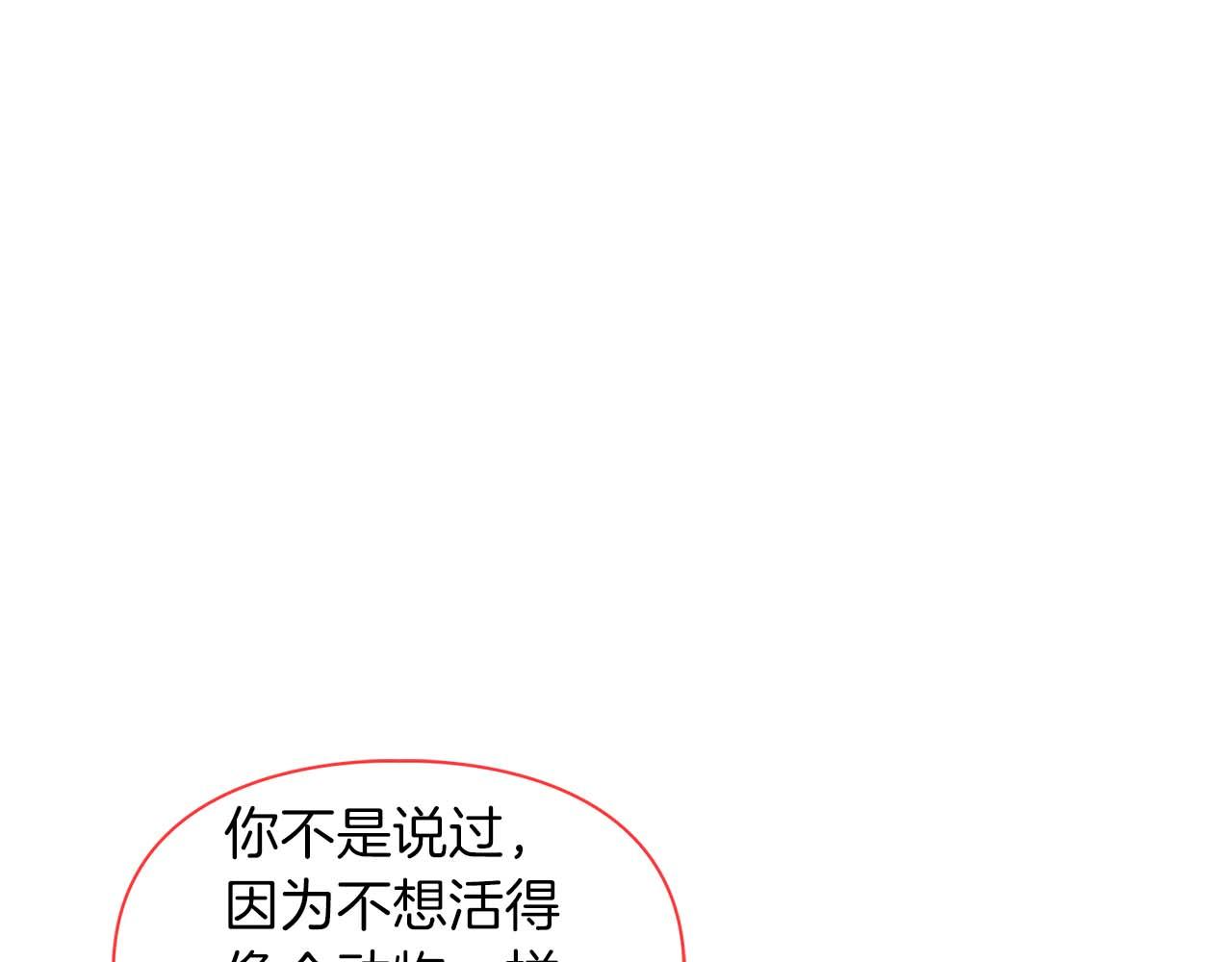 《顶级猎物》第35话 训练 第23页