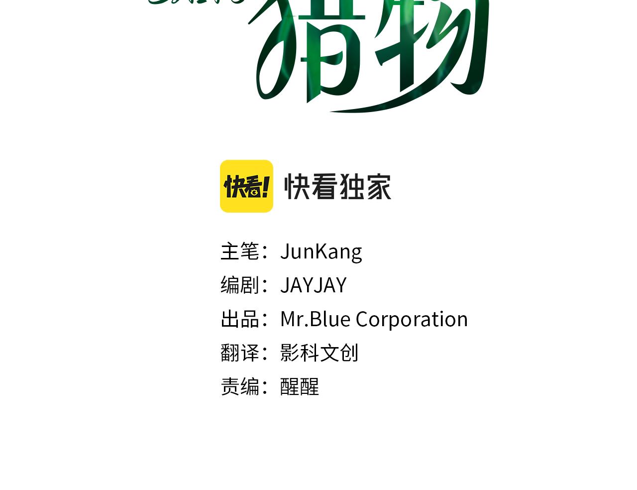 《顶级猎物》第35话 训练 第34页