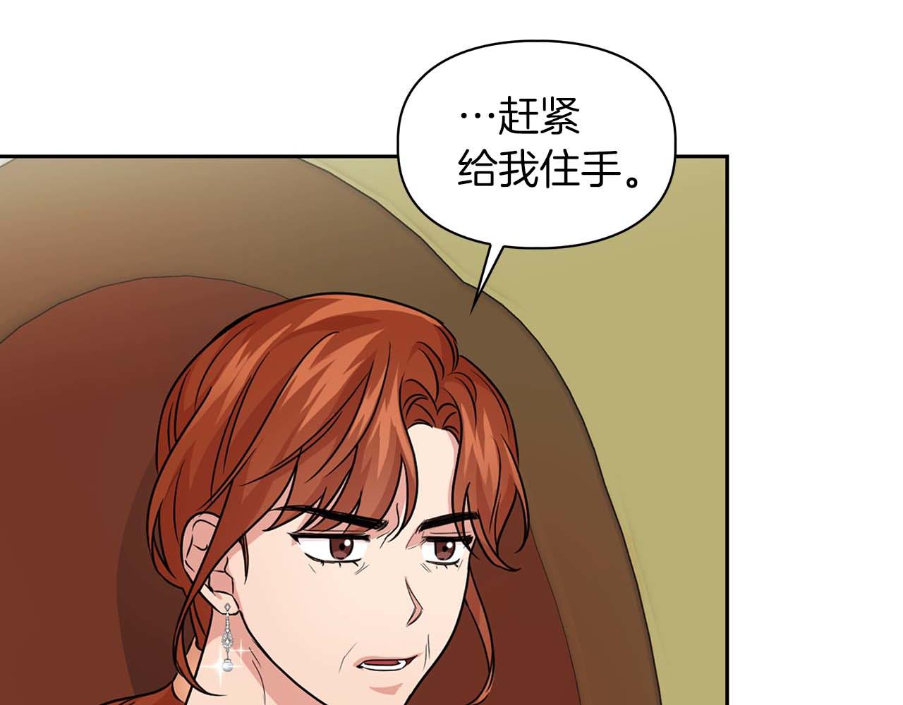 《顶级猎物》第33话 负责任 第49页