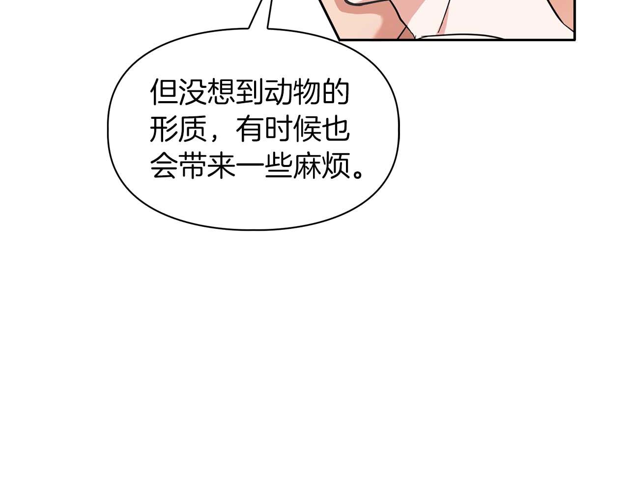 《顶级猎物》第36话 蹦跶跶的兔子 第23页