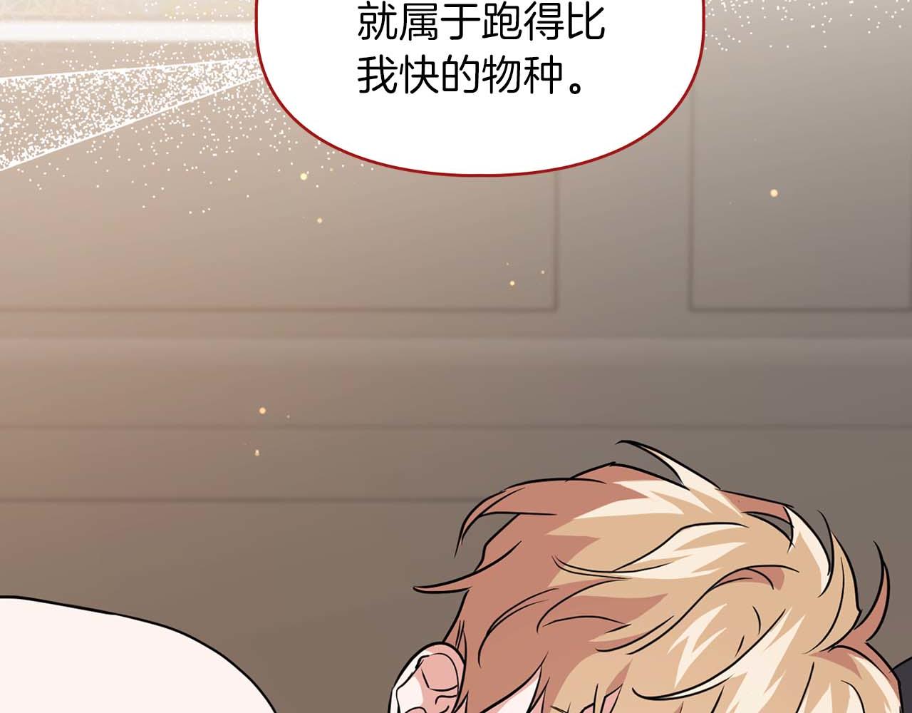 《顶级猎物》第36话 蹦跶跶的兔子 第40页