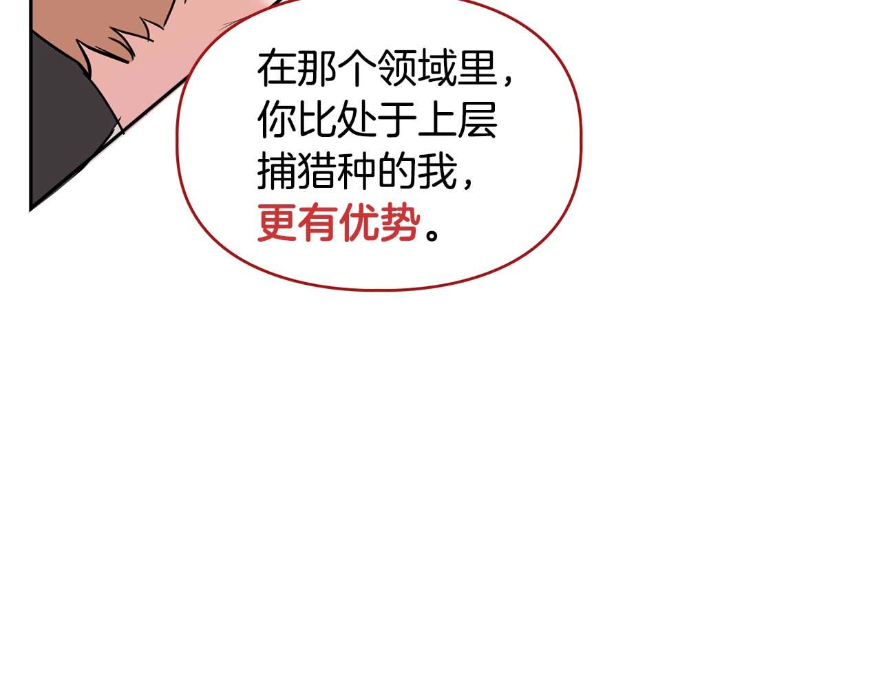 《顶级猎物》第36话 蹦跶跶的兔子 第45页