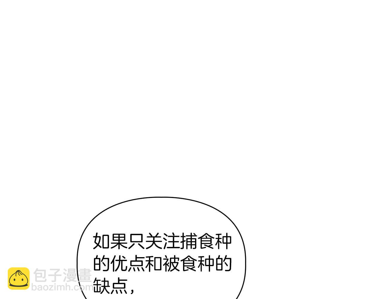 《顶级猎物》第36话 蹦跶跶的兔子 第49页