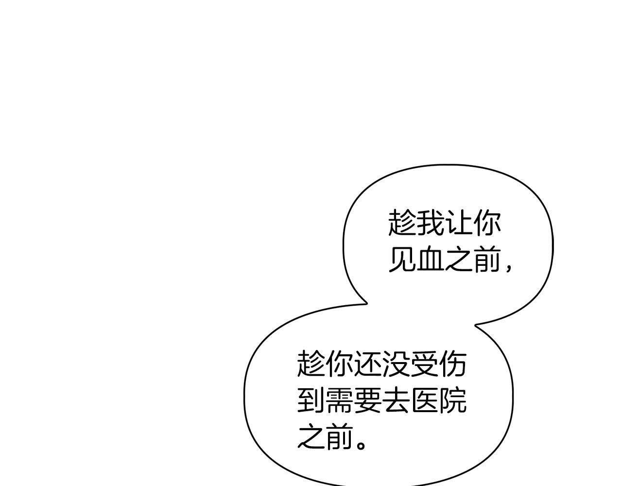 《顶级猎物》第37话 你有权利阻止我 第25页
