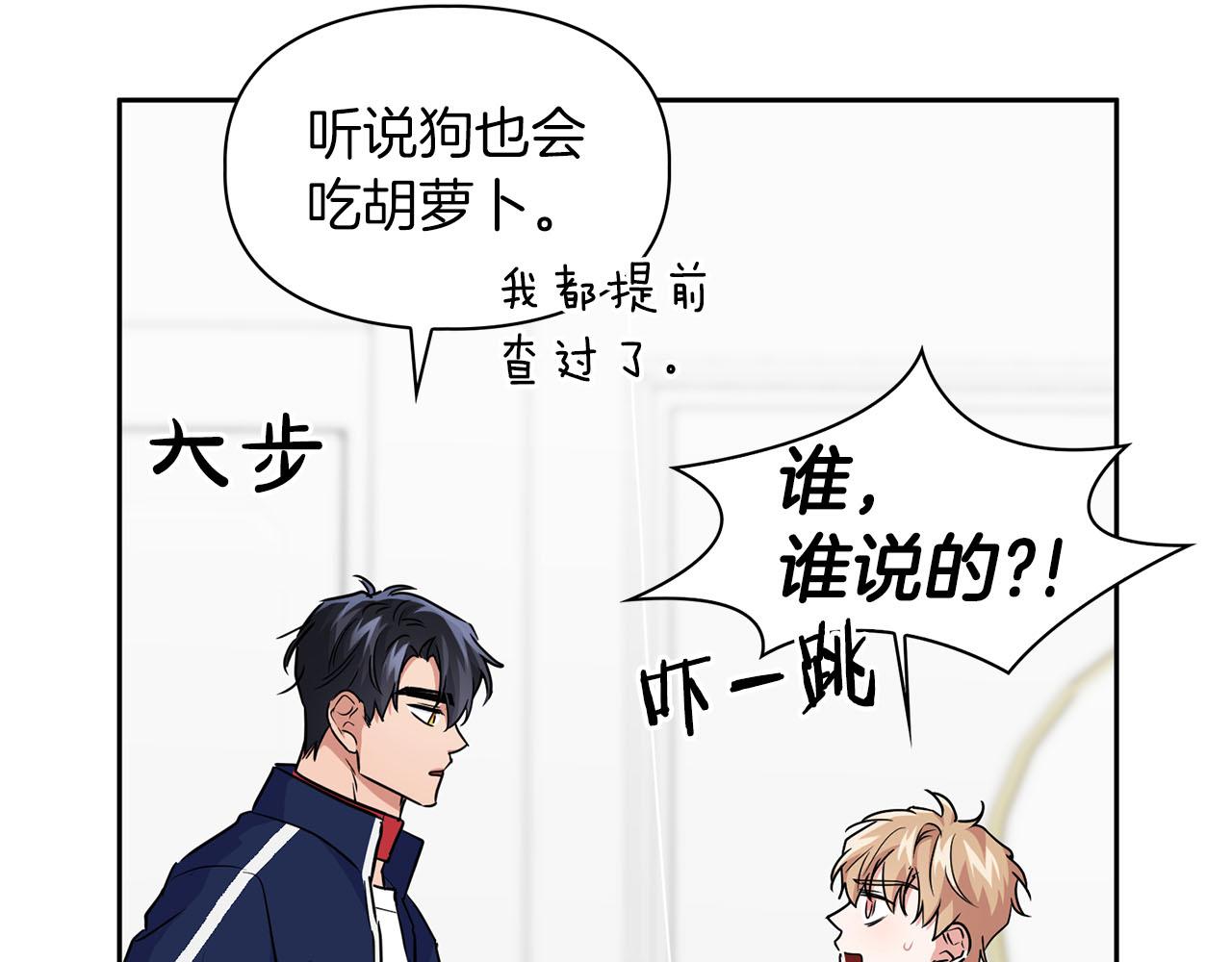 《顶级猎物》第40话 尾巴露出来了 第11页