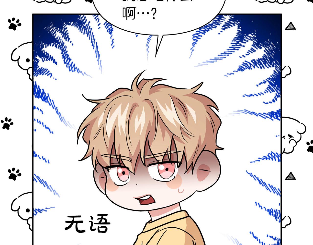 《顶级猎物》第40话 尾巴露出来了 第17页