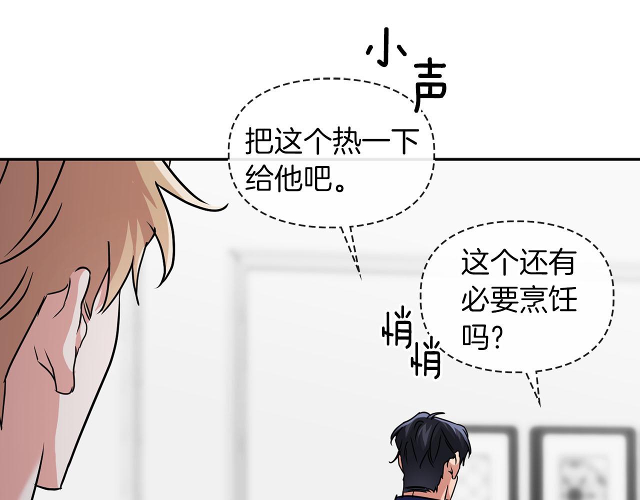 《顶级猎物》第40话 尾巴露出来了 第19页