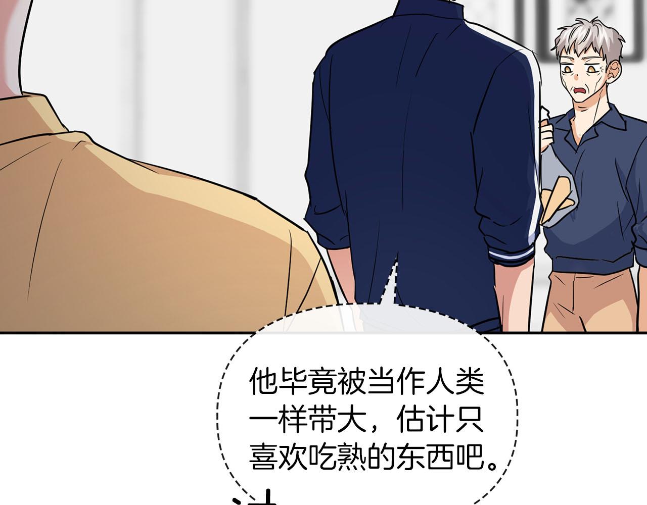 《顶级猎物》第40话 尾巴露出来了 第20页