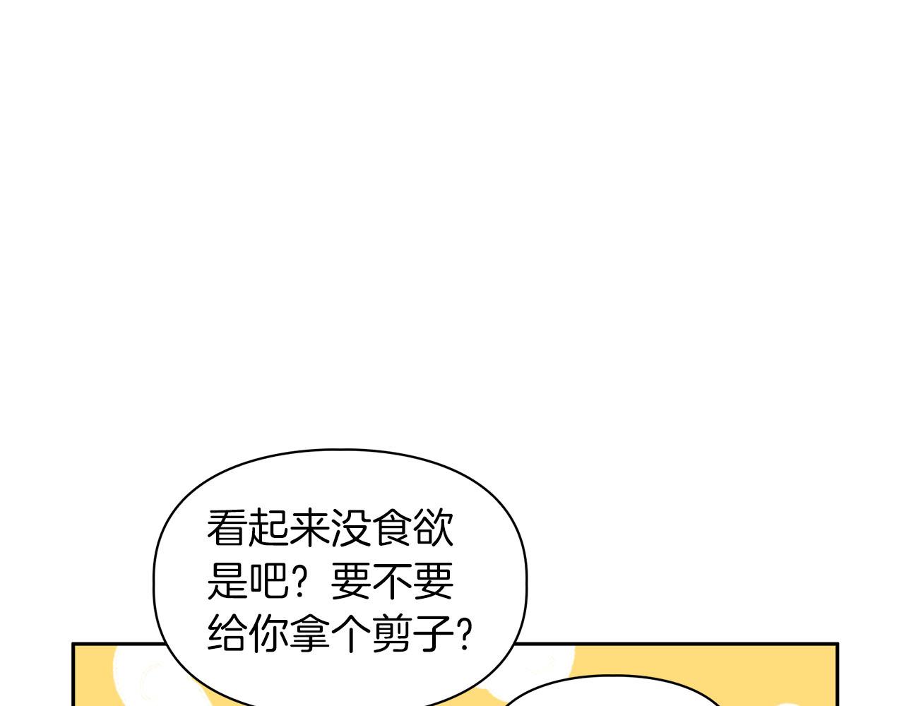 《顶级猎物》第40话 尾巴露出来了 第42页