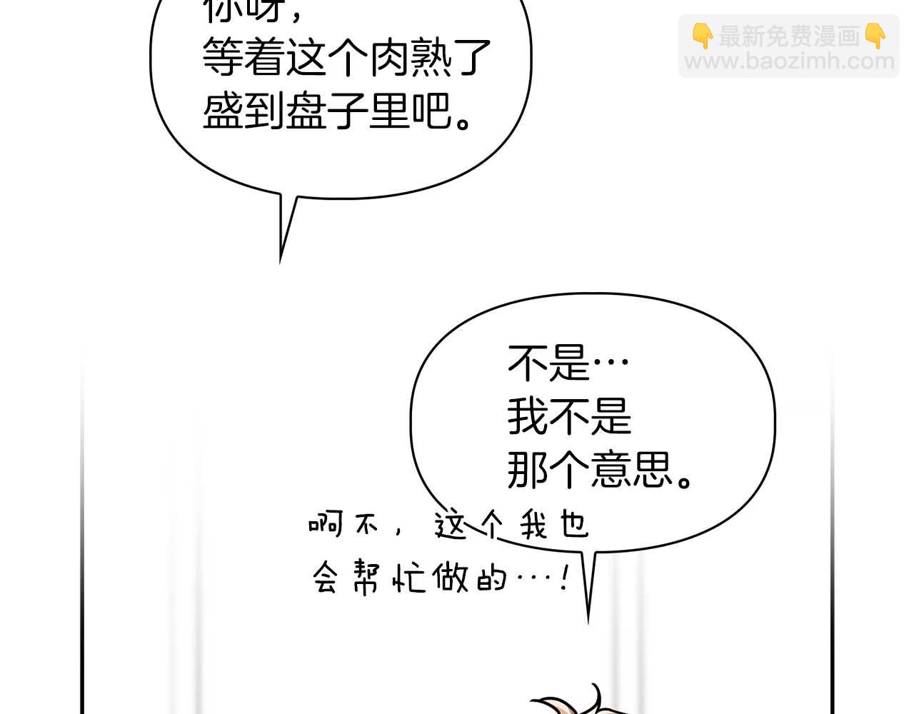 《顶级猎物》第39话 最强诱饵 第10页