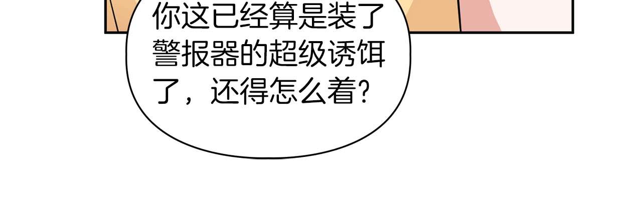《顶级猎物》第39话 最强诱饵 第20页