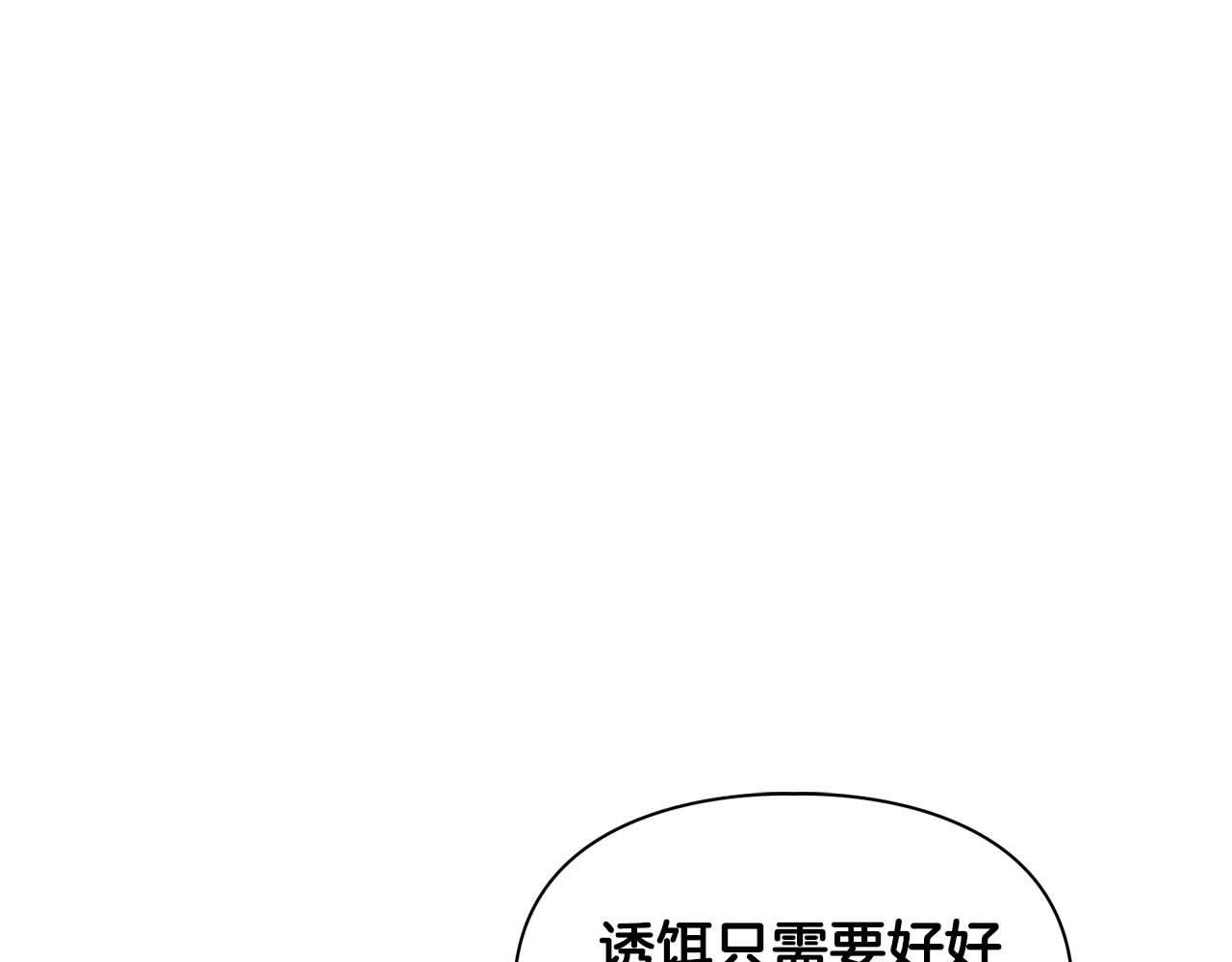 《顶级猎物》第39话 最强诱饵 第21页