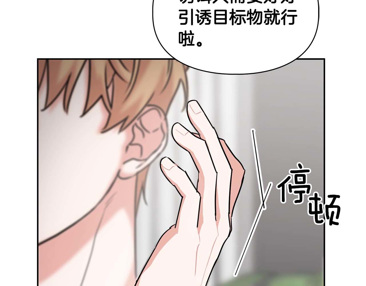 《顶级猎物》第39话 最强诱饵 第22页