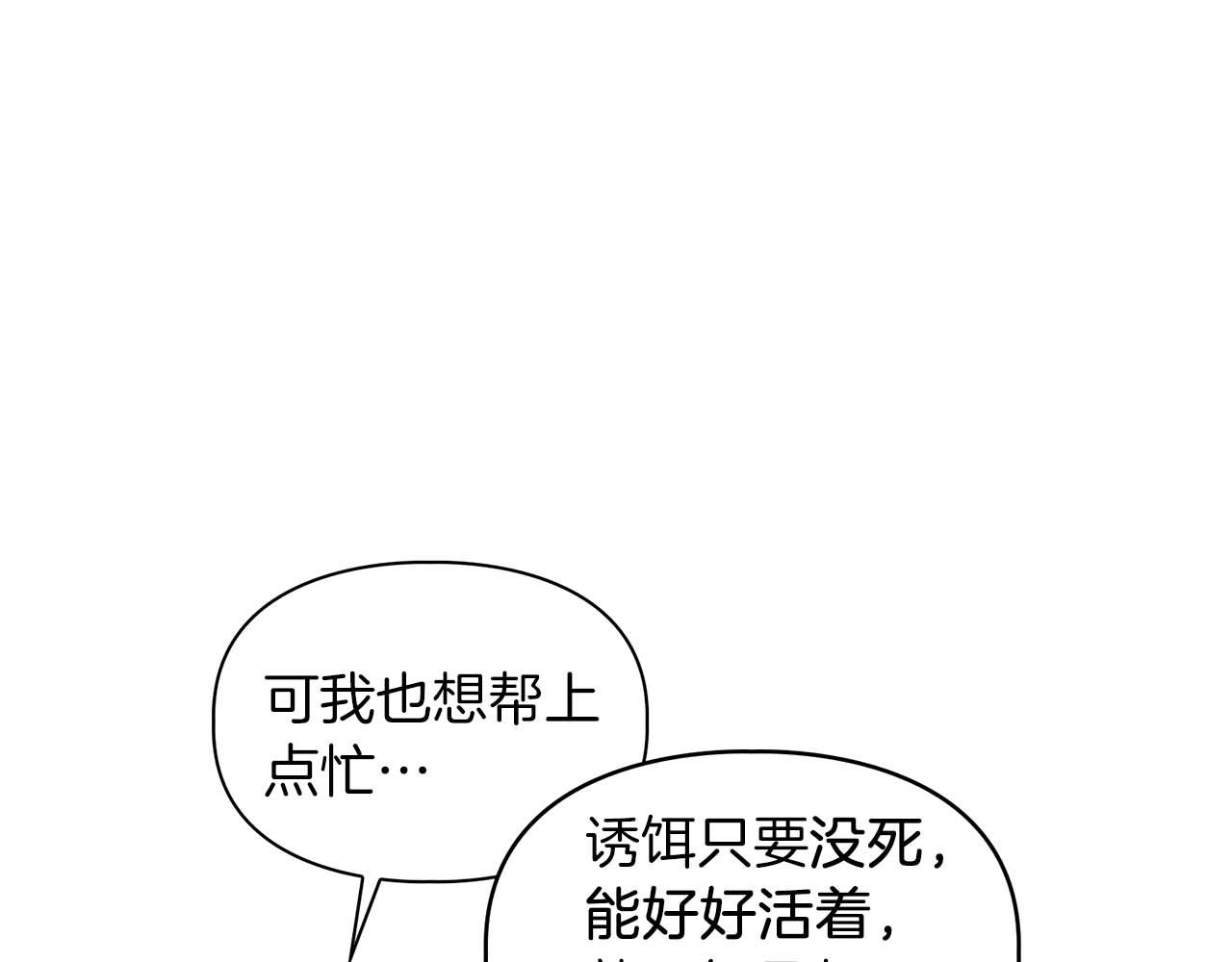 《顶级猎物》第39话 最强诱饵 第26页