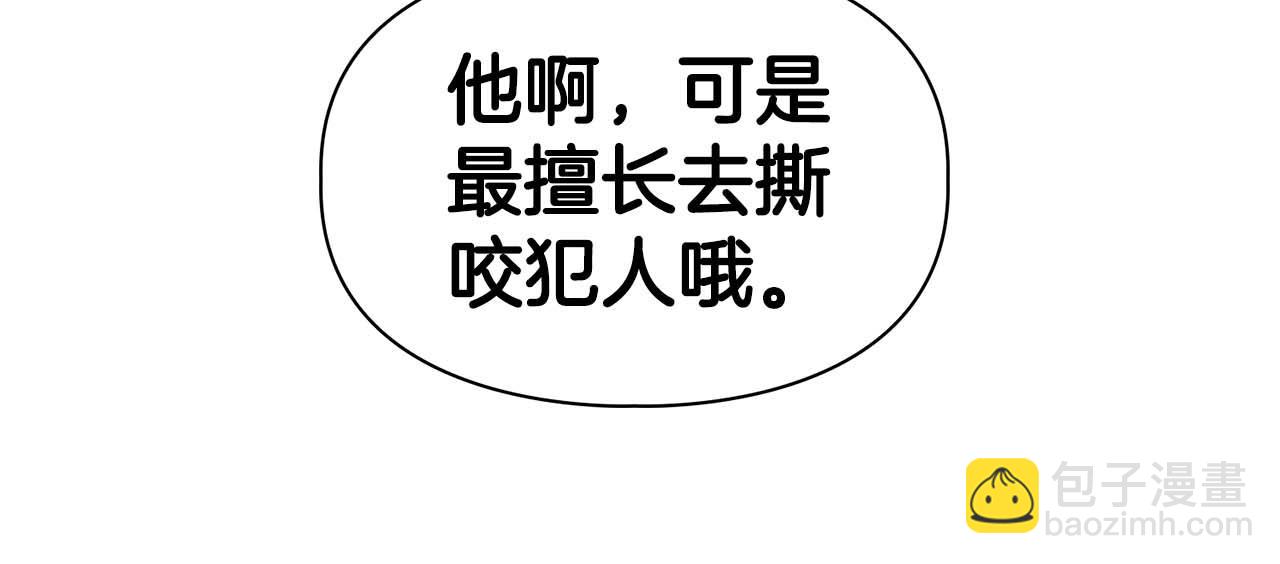 《顶级猎物》第39话 最强诱饵 第32页