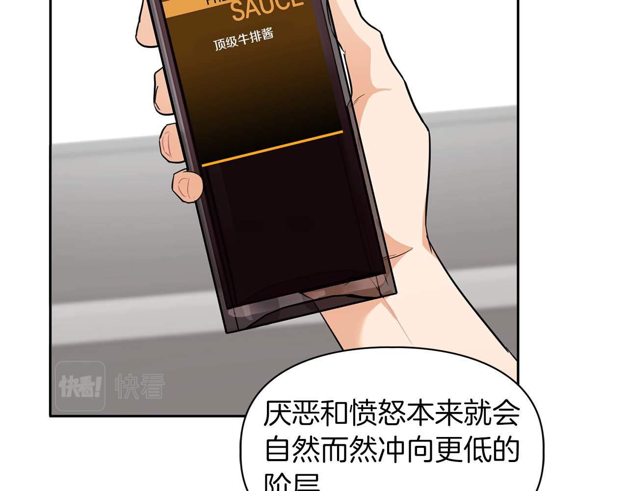 《顶级猎物》第39话 最强诱饵 第41页