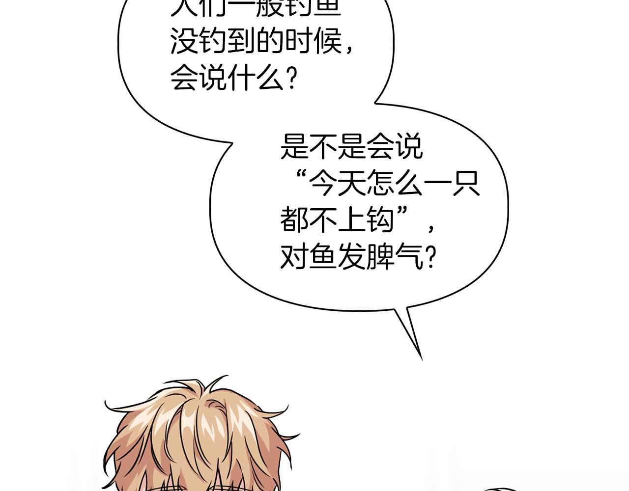 《顶级猎物》第39话 最强诱饵 第43页