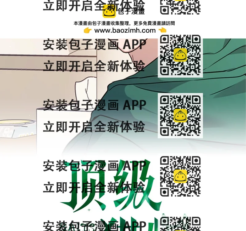《顶级猎物》第38话 猎猴 第2页