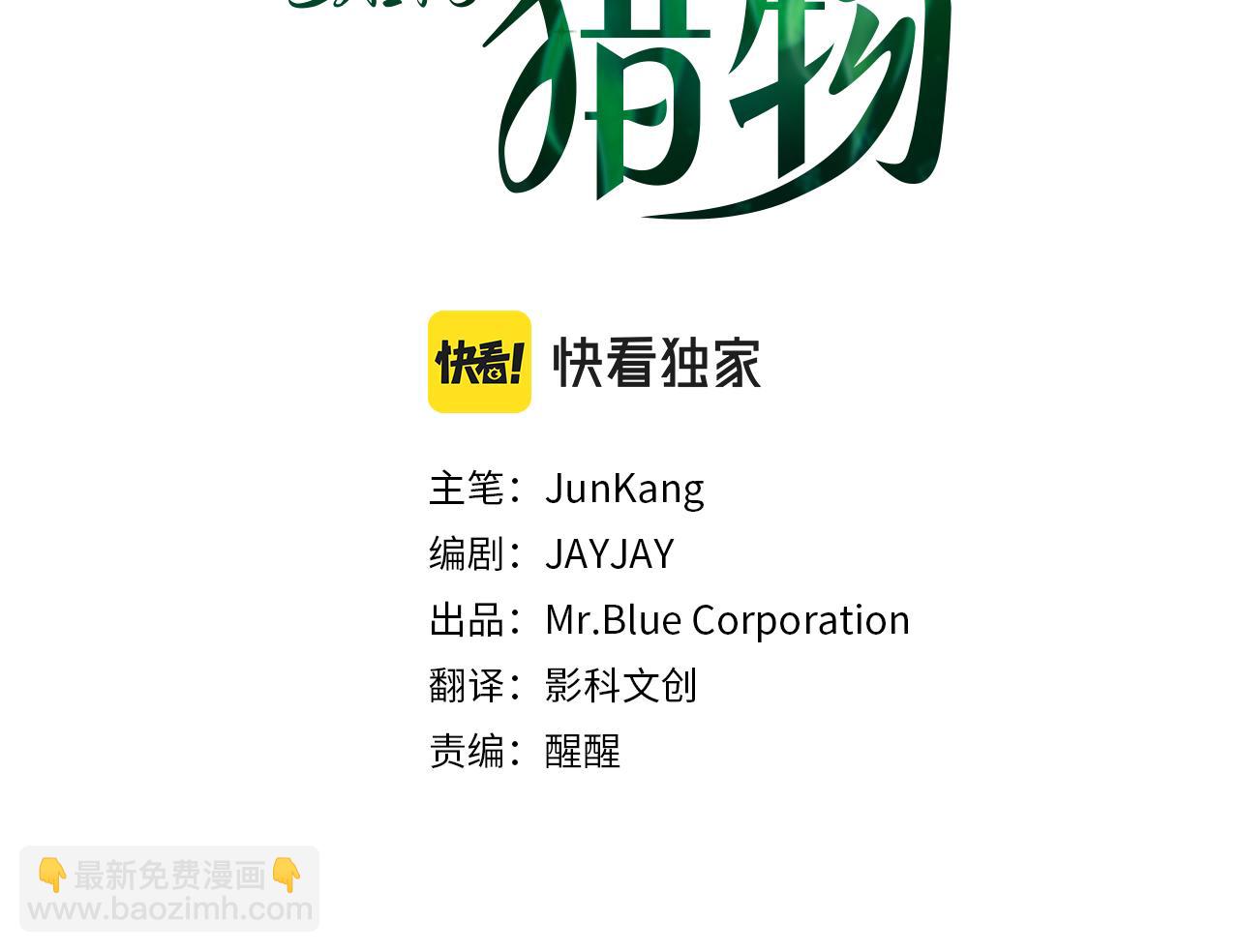 《顶级猎物》第38话 猎猴 第3页