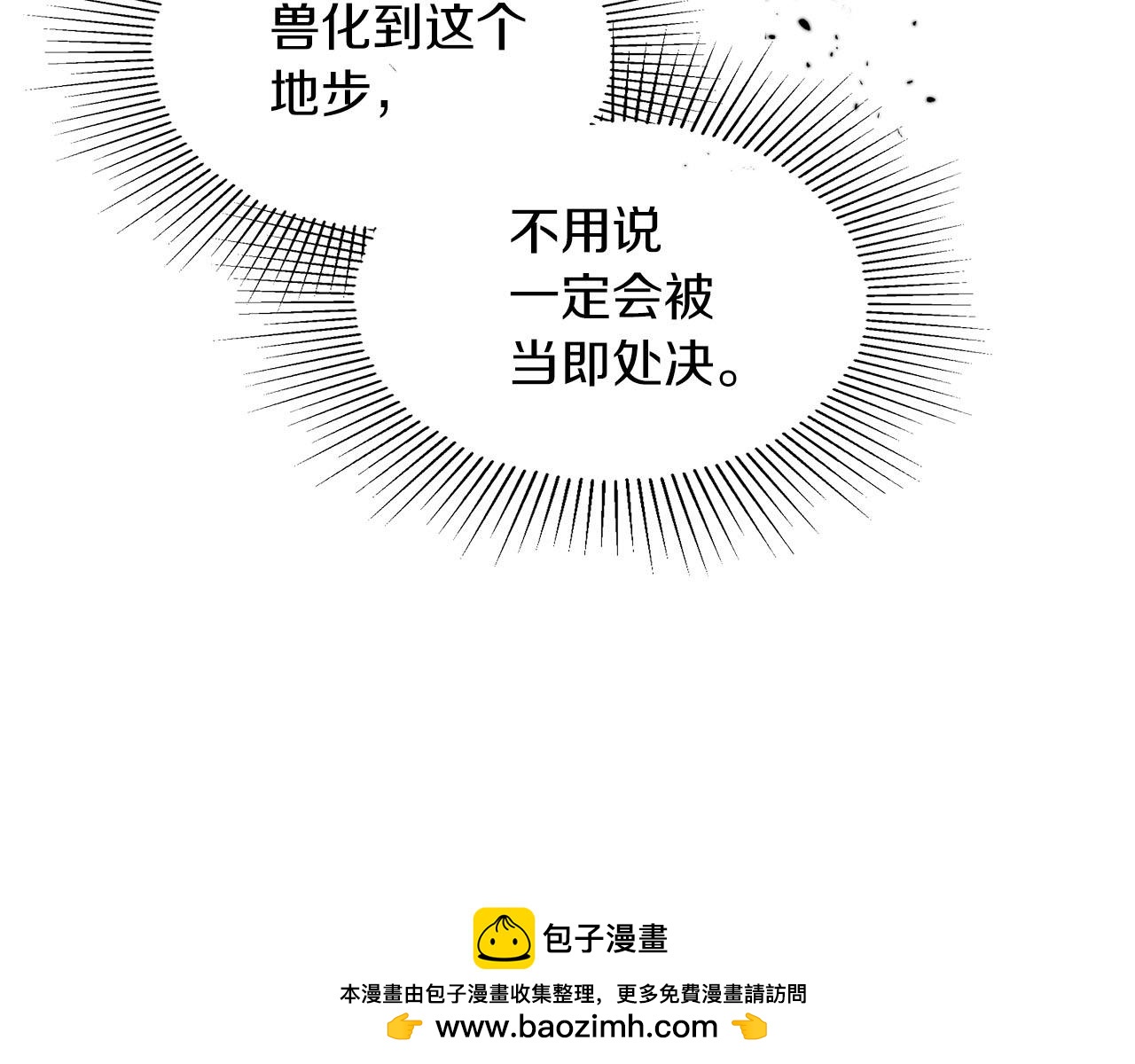 《顶级猎物》第38话 猎猴 第50页