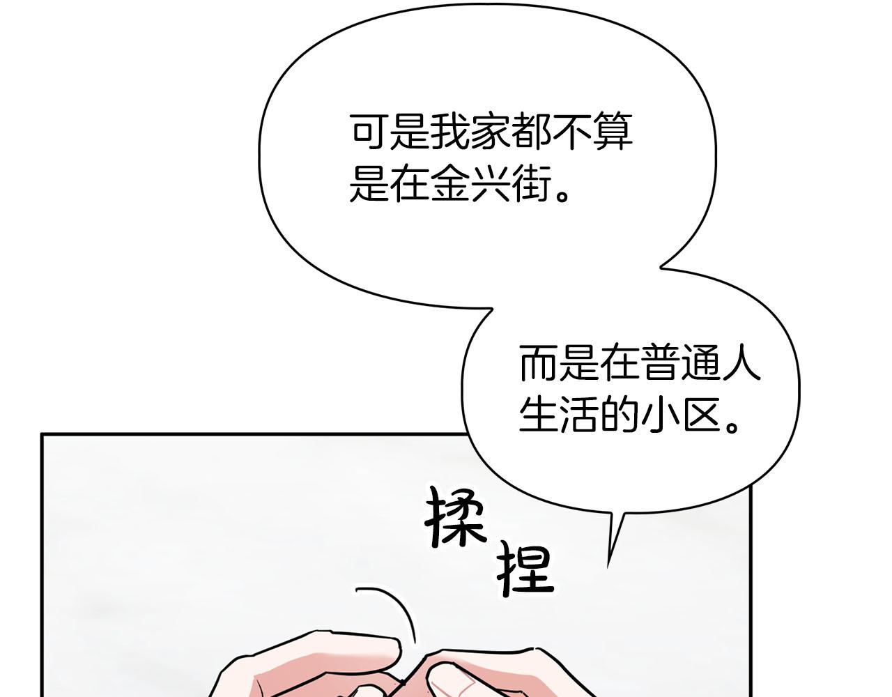 《顶级猎物》第43话 食物链 第30页