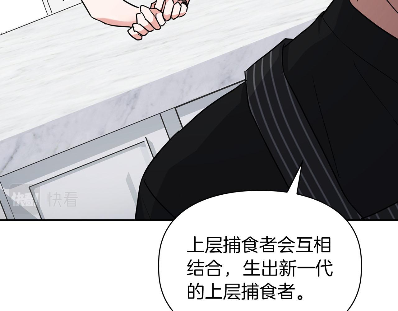 《顶级猎物》第43话 食物链 第46页