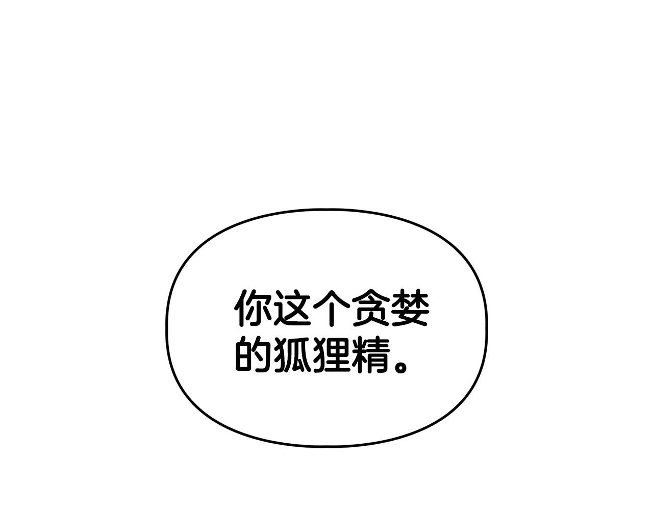 《顶级猎物》第44话 绝对的掌权者 第21页